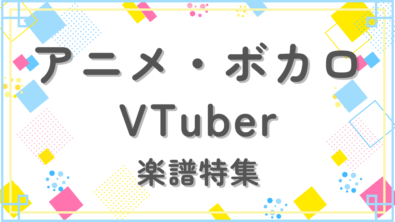 テレビアニメ主題歌最新ヒット集 』YAMAHA フロッピーディスク 【公式