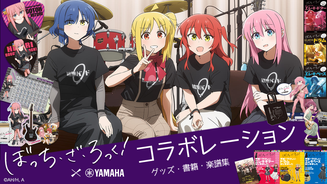 アニメ「ぼっち・ざ・ろっく！」×ヤマハ コラボキャンペーン – Sheet
