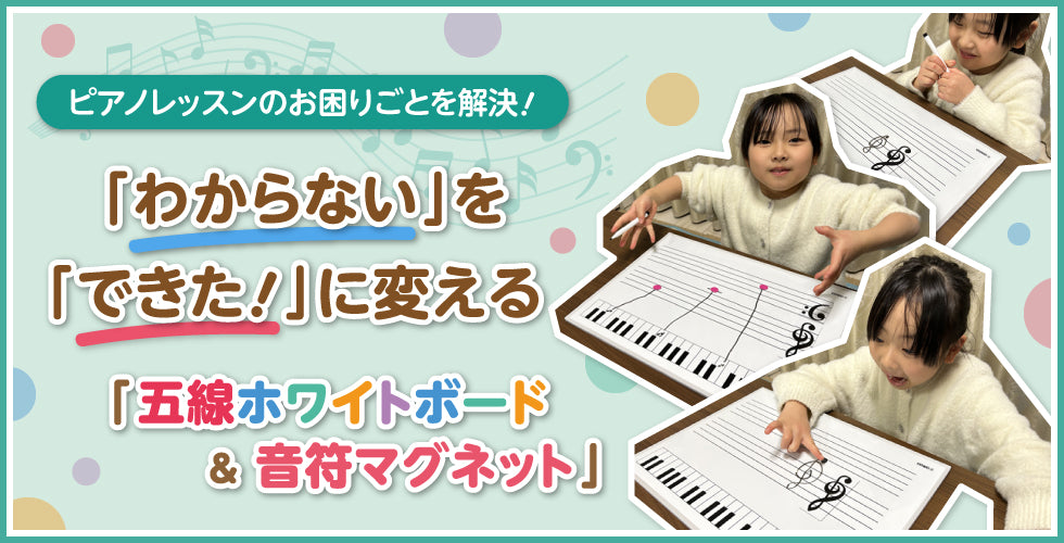 ピアノレッスンのお困りごとを解決！「わからない」を「できた！」に