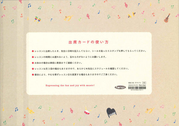 出席カード クラフト