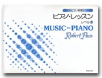 ペース・ピアノ教育シリーズ ピアノ・レッスン レベル1
