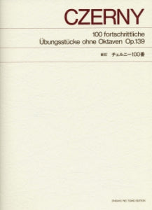 標準版 新訂 チェルニー100番