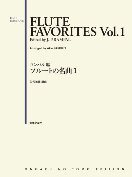 J.-P.ランパル編:フルートの名曲1