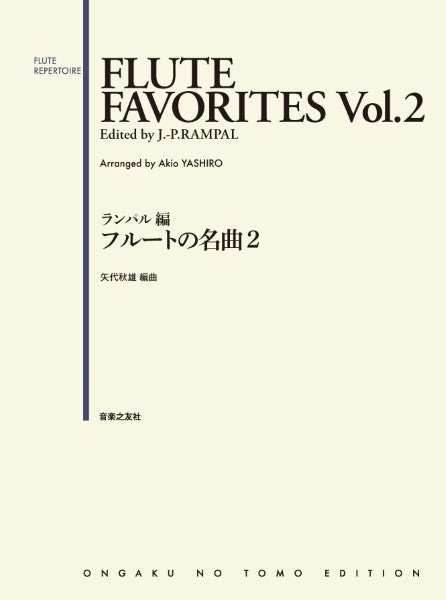 J.-P.ランパル編:フルートの名曲2