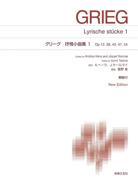 ピアノ | グリーグ 抒情小曲集1 | ヤマハの楽譜通販サイト Sheet