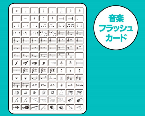 【新品未使用】音楽フラッシュカード 56枚セット 音楽関連グッズ | 音楽フラッシュカード ［簡易包装・112枚セット