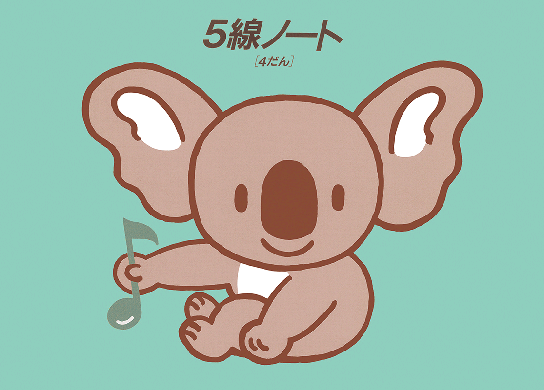 5線ノート(4だん) コアラ/水色