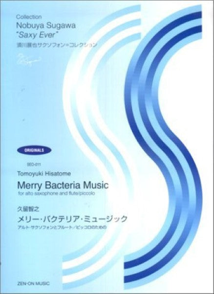 SEOー011 久留智之 メリー・バクテリア・ミュージック