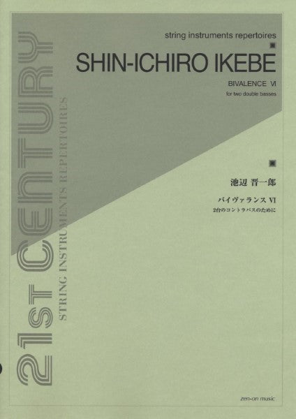 池辺晋一郎 バイヴァランスⅥ 2台のコントラバスのために