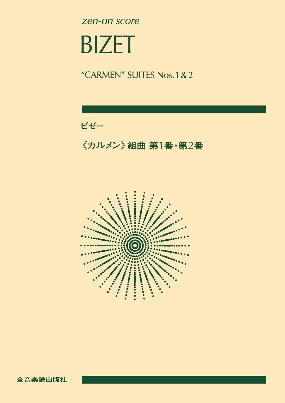ビゼー ≪カルメン≫組曲第1番・第2番