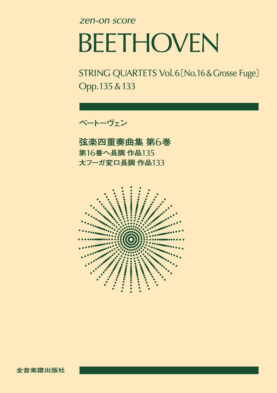 【売約済】バーンスタイン／ベートーヴェン：弦楽四重奏曲第14番 [弦楽合奏版] Amazon.co.jp: ベートーヴェン:弦楽四重奏曲第14番・第16番(弦楽合奏版