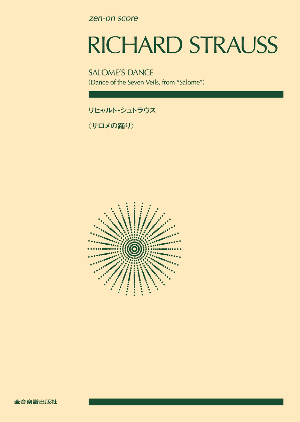 R. シュトラウス オーケストラスコア 7冊