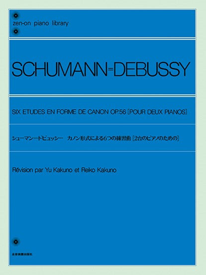 全音ピアノライブラリー シューマン＝ドビュッシー カノン形式による６つの練習曲 | ヤマハの楽譜通販サイト Sheet Music Store