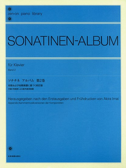 ピアノ | 全音ピアノライブラリー ソナチネ アルバム2（今井顕版