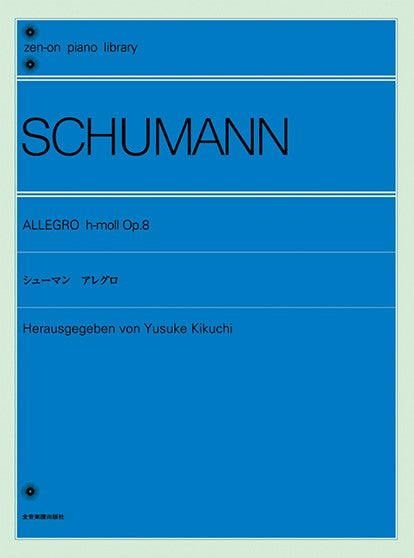 全音ピアノライブラリー シューマン アレグロ Op.8