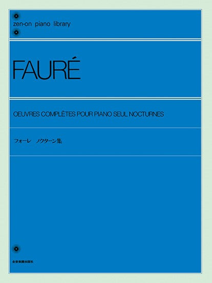 ピアノ | 全音ピアノライブラリー フォーレ ノクターン集 | ヤマハの