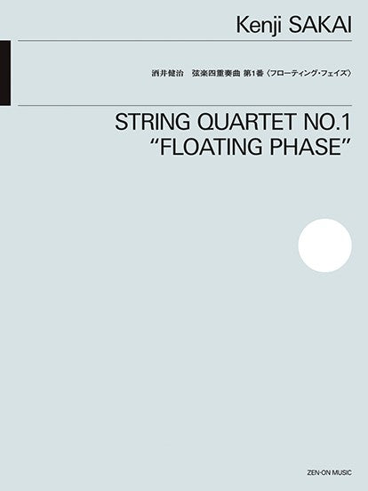 酒井健治:弦楽四重奏曲 第1番〈フローティング・フェイズ〉