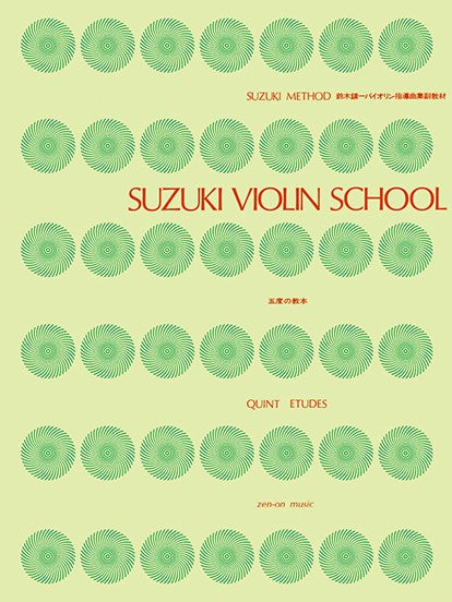 ヴァイオリン | スズキ・メソード 鈴木バイオリン 五度の教本