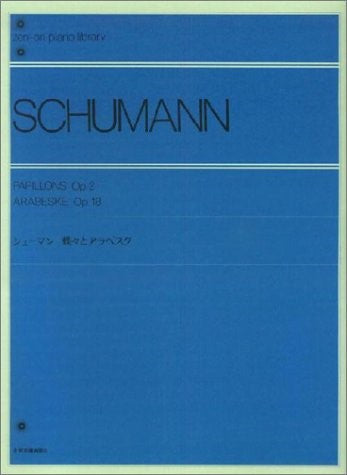 全音ピアノライブラリー シューマン 蝶々とアラベスク | ヤマハの楽譜通販サイト Sheet Music Store