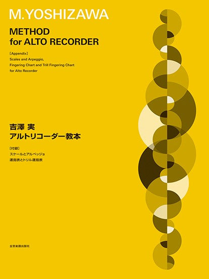 【中古】 アルトリコーダー演奏の技法 アルトリコーダー演奏の技法 | 矢沢 千宜 |本 | 通販 | Amazon