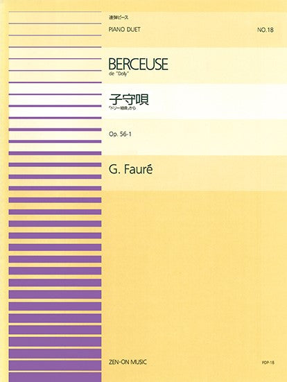 全音ピアノ連弾ピース PDP-018 ドリー組曲から「子守歌」 Op.56-1