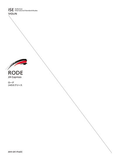 ISE(International Standard Etudes) for Violin ローデ 24のカプリース