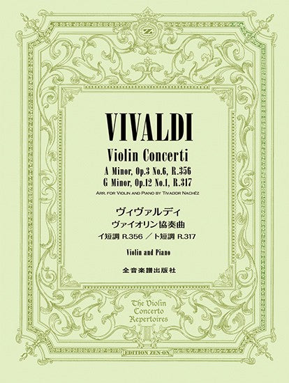 ヴィヴァルディ:ヴァイオリン協奏曲 イ短調・ト短調