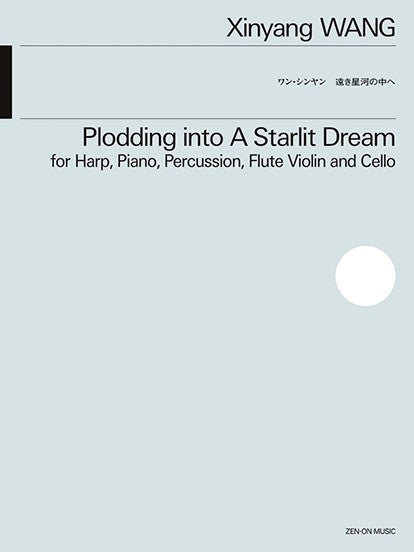 ワン・シンヤン:遠き星河の中へ ハープ、ピアノ、フルート、打楽器、ヴァイオリン、チェロのための