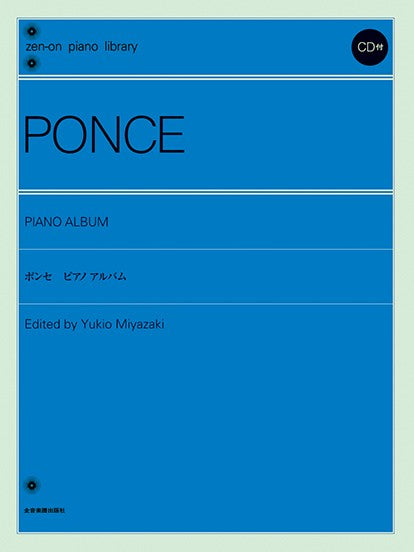 全音ピアノライブラリー ポンセ ピアノアルバム CD付