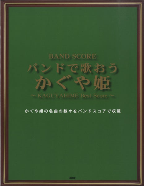 バンドスコア バンドで歌おう かぐや姫 | ヤマハの楽譜通販サイト Sheet Music Store