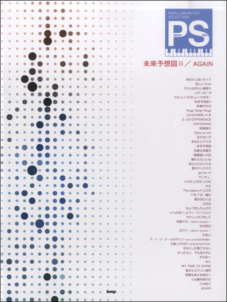 ピアノ・ソロ ポピュラー・ピアノ・アーティスト・セレクション 未来予想図Ⅱ/AGAIN