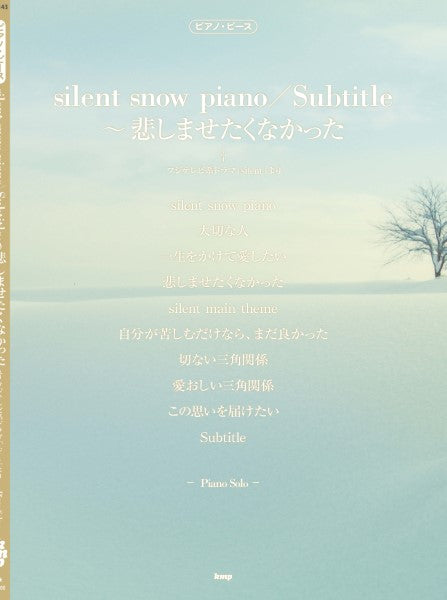 ピアノ・ピース silent main theme/悲しませたくなかった ~silent snow piano