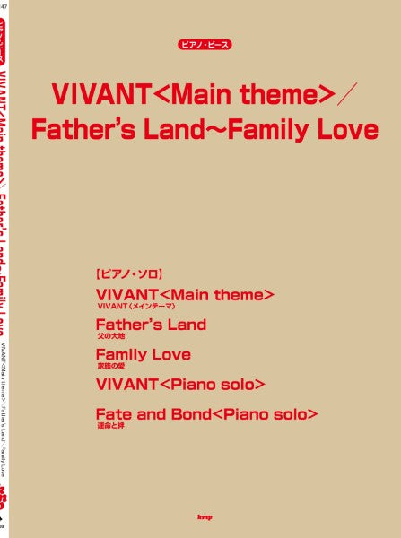 ピアノ・ピース VIVANT<Main theme>/Father’s Land~Fate and Bond<Piano solo>