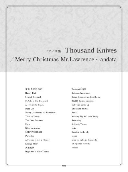 ピアノ曲集 Thousand Knives/Merry Christmas Mr.Lawrence~andata