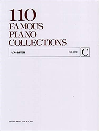 ピアノ | ピアノ名曲110選 GRADE C | ヤマハの楽譜通販サイト