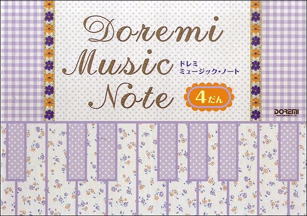 ♡ドレミ♡★サビアン➕追加4冊➕手書き資料➕その他資料 五線紙・五線ノート | ドレミ・ミュージック・ノート［B－5横4段