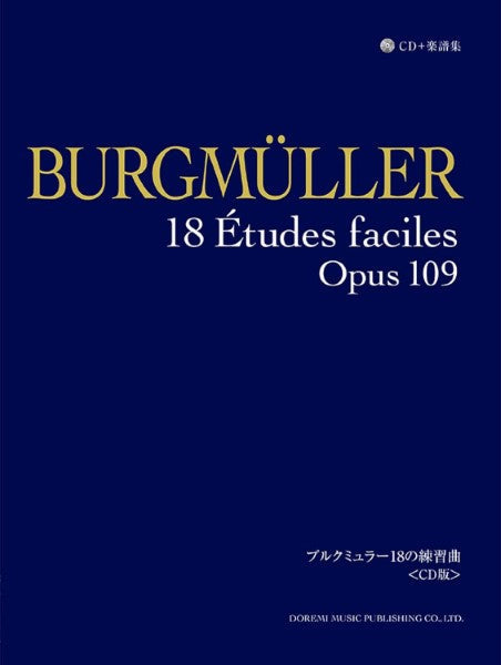 ブルクミュラー18の練習曲 CD付