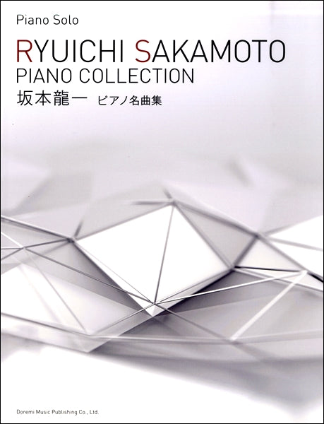 ピアノソロ 坂本龍一/ピアノ名曲集