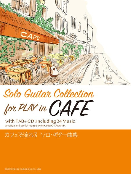 CDで覚える カフェで流れる ソロ・ギター曲集