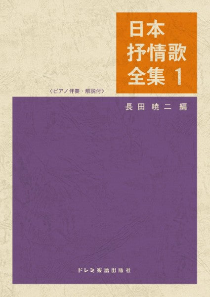日本抒情歌全集(1)