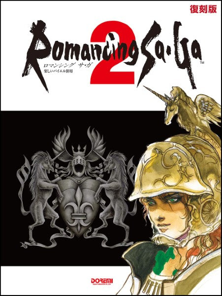 楽しいバイエル併用 ロマンシング サ・ガ2