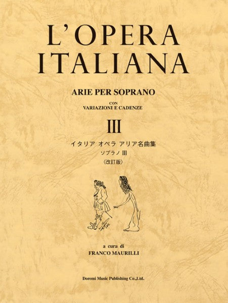 イタリア オペラ アリア名曲集 ソプラノ(3)<改訂版>