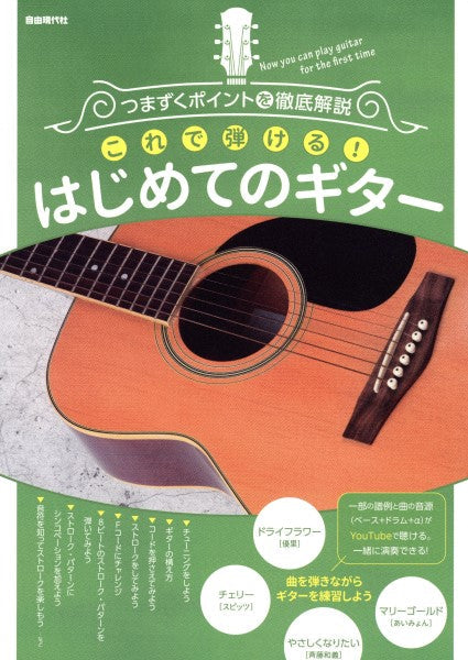 つまずくポイントを徹底解説 これで弾ける!はじめてのギター