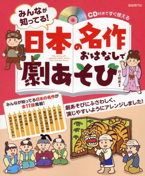 おはなし音楽会　5冊セット　CD付き　児童書 おはなし音楽会－シリーズ | 絵本ナビ：レビュー・通販