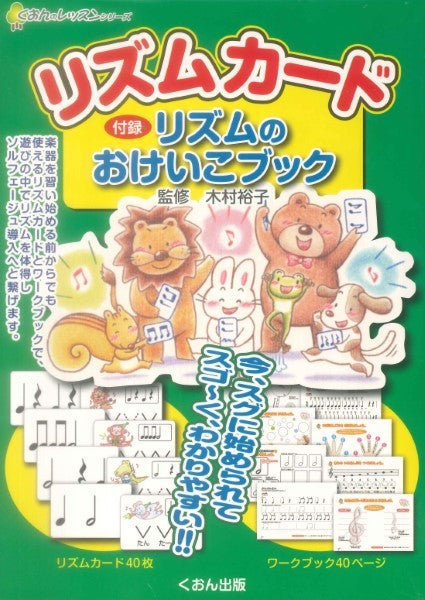 リズムカード 付録リズムのおけいこブック