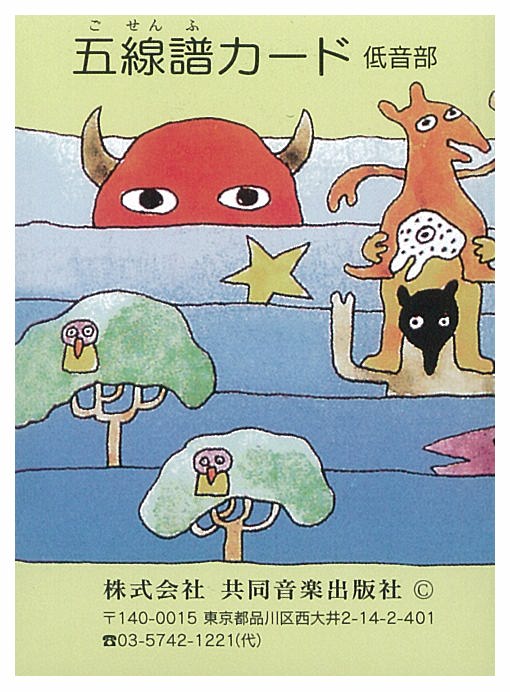 五線譜カード(低音部)