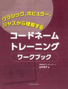 コードネームトレーニング ワークブック