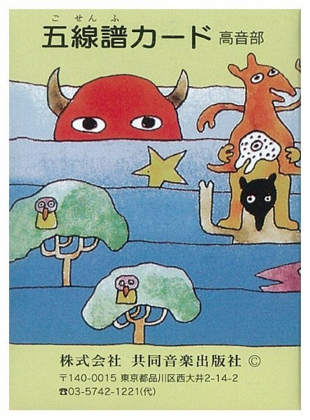 五線譜カード(高音部)