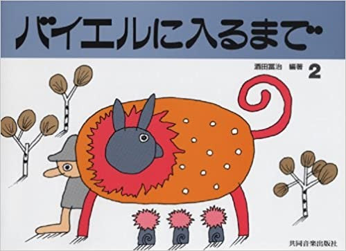バイエルに入るまで(2)
