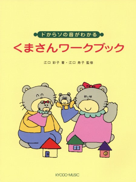くまさん ワークブック